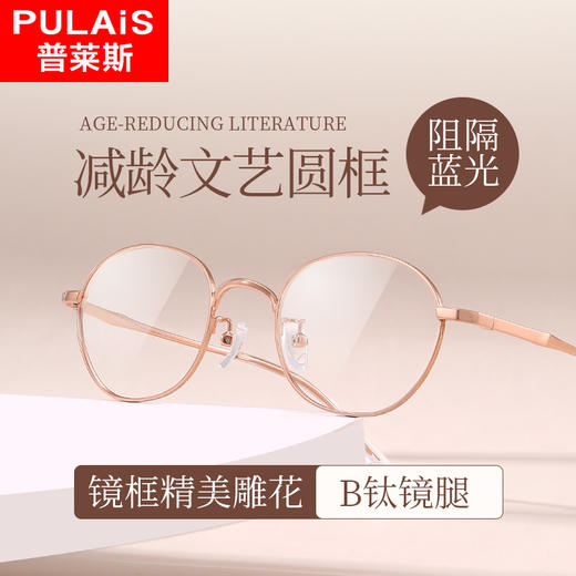 普莱斯PM20011 文艺金属小圆框 轻盈减龄 合金+B钛  男女同款 三色可选 商品图1