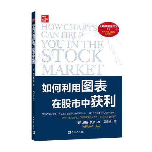 如何利用图表在股市中获利 商品图0