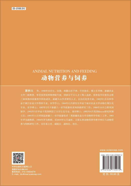 动物营养与饲养/雒秋江 商品图1