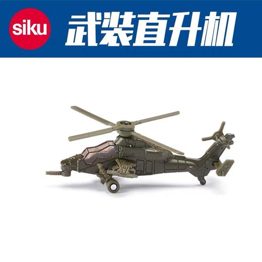 SIKU 直升机 SKUC0872 适用年龄3Y-6Y 商品图0
