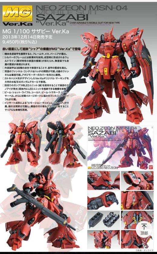 MG 1/100 沙扎比 Ver.Ka-9000 商品图0