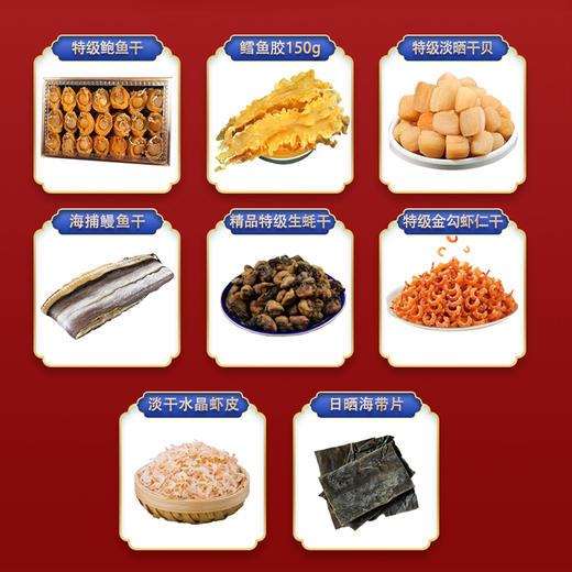 渔鼎天888御品A海鲜干货礼盒装1630g 商品图3