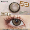 kikicon 半年抛 江南秋 直径14.5mm 着色13.9mm 商品缩略图13