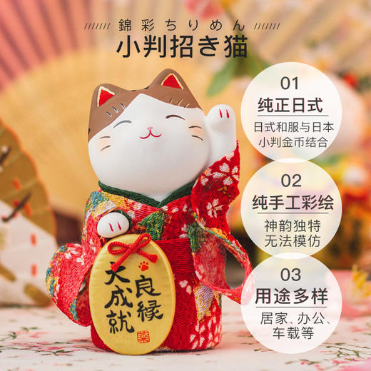 年货节 | 药师窑 锦彩和服小判金币招财猫摆件[福利品] 商品图1