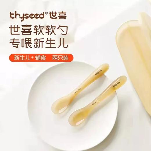 世喜婴儿硅胶软勺辅食勺硅胶勺婴儿训练果泥辅食果泥宝宝硅胶勺勺子儿童感温勺辅食 商品图1