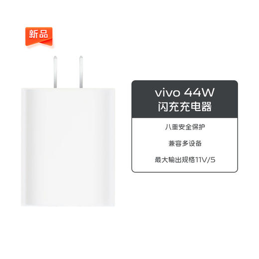 vivo 44W 闪充充电器  新款 商品图0