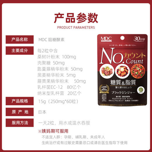 【品牌方】MDC抗糖丸60粒/袋 抑z糖分吸收减脂美白 商品图5