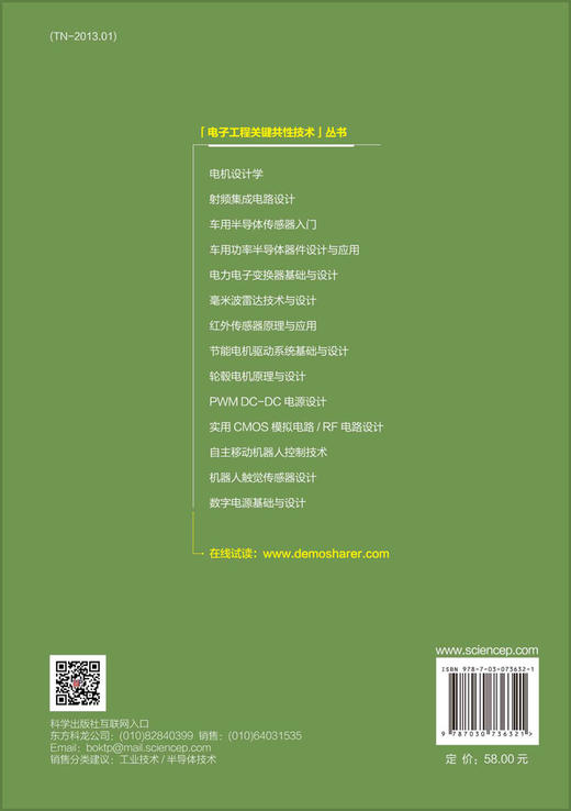 车用功率半导体器件设计与应用/马京任 商品图1