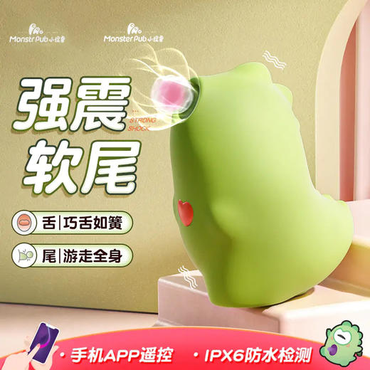 【小怪兽】魔吻APP跳蛋 商品图1