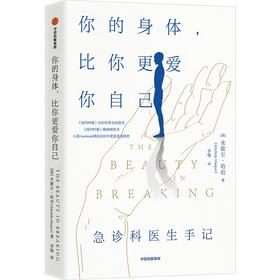 【半山书局】B座14F丨你的身体,比你更爱你自己