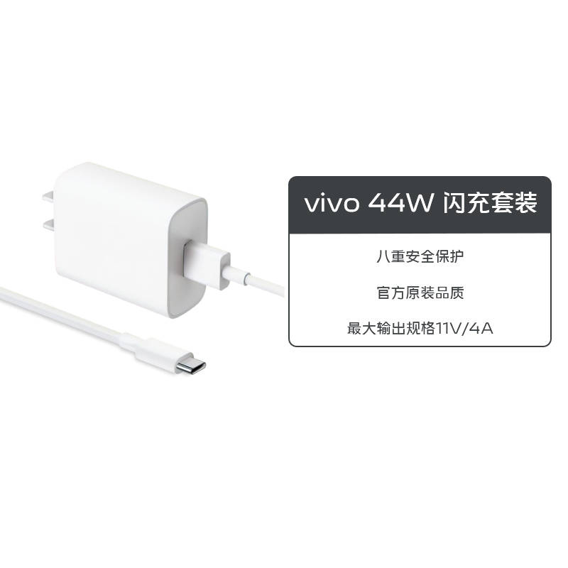 vivo 44W 闪充充电器套装 1.5米长线版