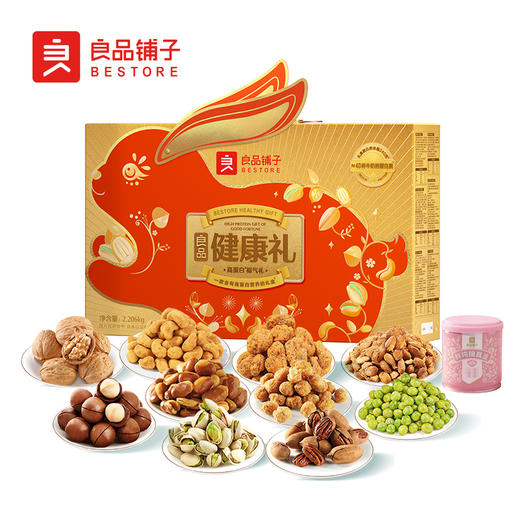 年货节 | 良品铺子 新年坚果礼盒良品健康礼-高蛋白福气礼2206g[福利品] 商品图0