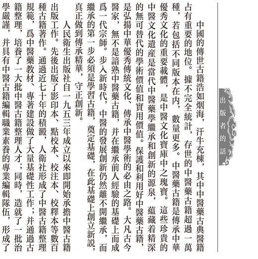 國醫典藏影印系列 外臺秘要全3册精装 唐王燾撰中医风外骨妇产儿科文献医方病候论述病因病机各家方药人民卫生出版社9787117339766 商品图2