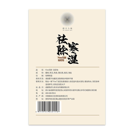 隐月九条 Fing花影浴足包 20包*20g/袋*2袋 商品图4