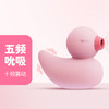 KISTOY 秒开浪潮 吮吸无线跳蛋 女性私处情趣用品夫妻房事情趣玩具 萌兽小鸭鸭 商品缩略图2