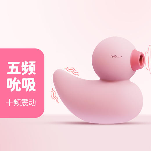 KISTOY 秒开浪潮 吮吸无线跳蛋 女性私处情趣用品夫妻房事情趣玩具 萌兽小鸭鸭 商品图2