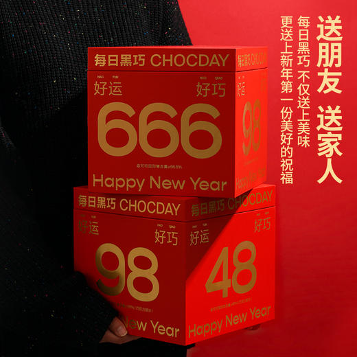 年货节 | 每日黑巧 红包/黑巧/台历新年好好好运礼盒[福利品] 商品图4