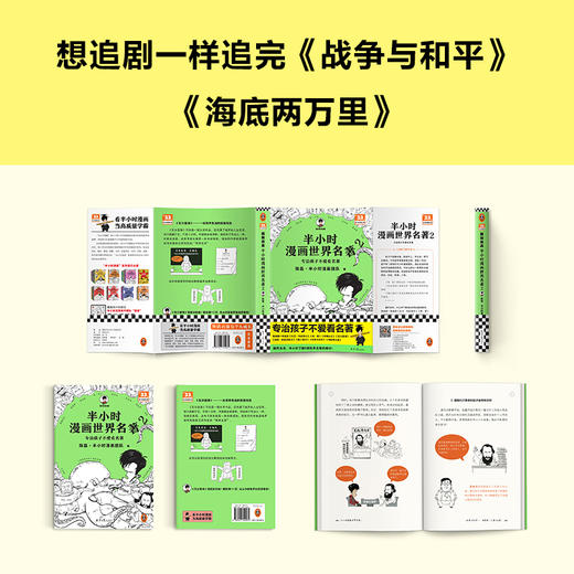 半小时漫画世界名著2【混知出品】 商品图7