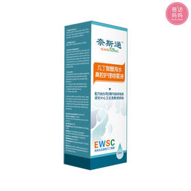 鼻腔护理喷雾液，奈斯通」几丁聚糖海水
