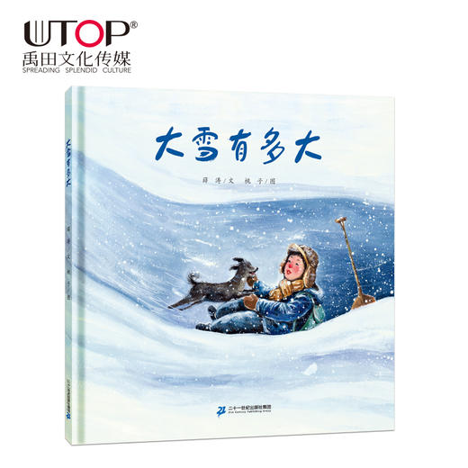 大雪有多大   1年级书目|正版现货速发|名师推荐|小学生课外阅读一年级 商品图0