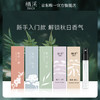 【驱蚊分享好礼】随单发，不单发！一个订单仅限1份|茉莉素心 雪浸山茶  雾月竹影  佩兰当归   桃花檀小样1.5ml 商品缩略图0