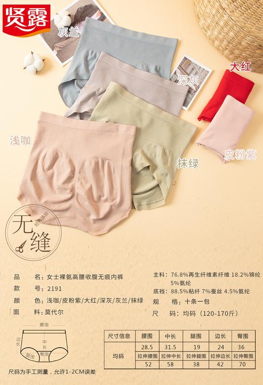 女士高腰收腹塑腰裸氨脚口无痕三角内裤2191/2144/92179 商品图4
