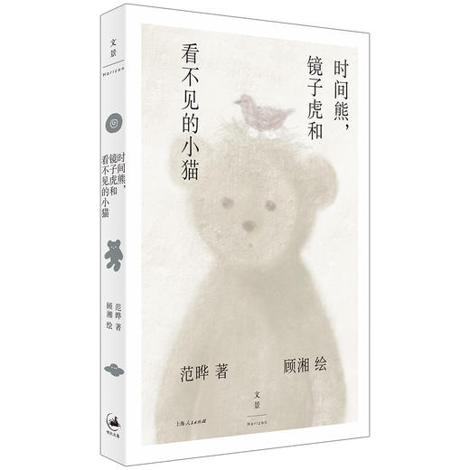 时间熊,镜子虎和看不见的小猫   6年级书目正版现货速发|名师推荐|小学生课外阅读六年级 商品图3