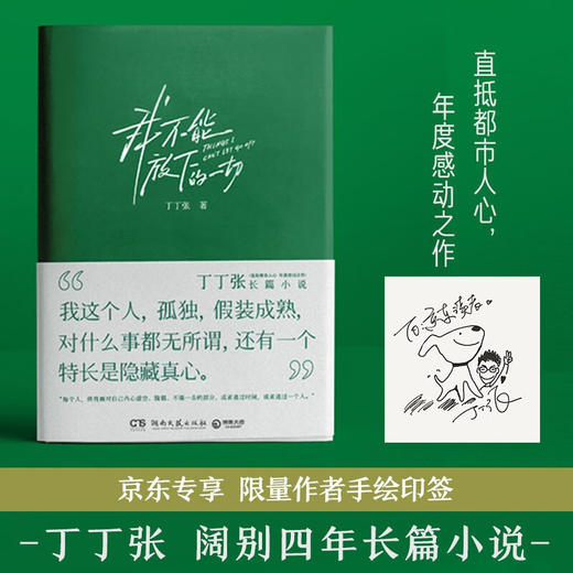 我不能放下的一切 商品图0