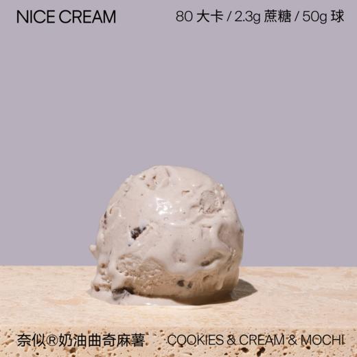 奈似/NICE CREAM 健康雪糕 薄荷 朗姆 海盐 麻薯巧克力冰淇淋400g*2罐[福利品] 商品图10