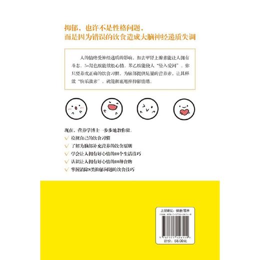 不抑郁的饮食术 商品图4