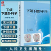 下颌下腺外科学 俞光岩主编 下颌下腺疾病影像学诊断手术治疗 移植治疗重症干眼症 口腔外科学 人民卫生出版社9787117339049 商品缩略图0