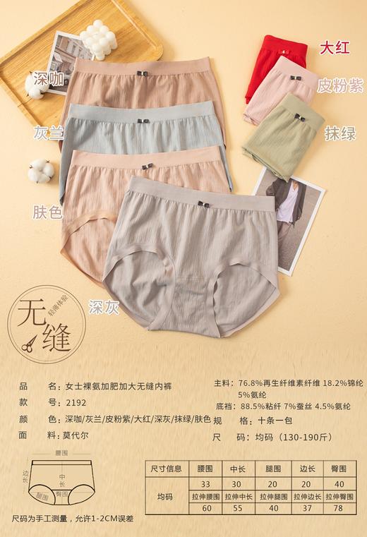 特大丰满裸氨加棉裆无痕脚口提花无缝女士三角内裤2919/2192/9725/9759 商品图5