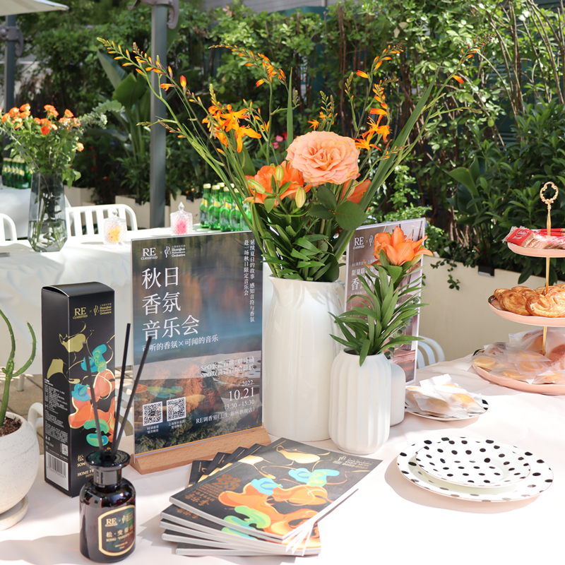 RE调香室×上海爱乐乐团  春日香氛音乐会 茶歇
