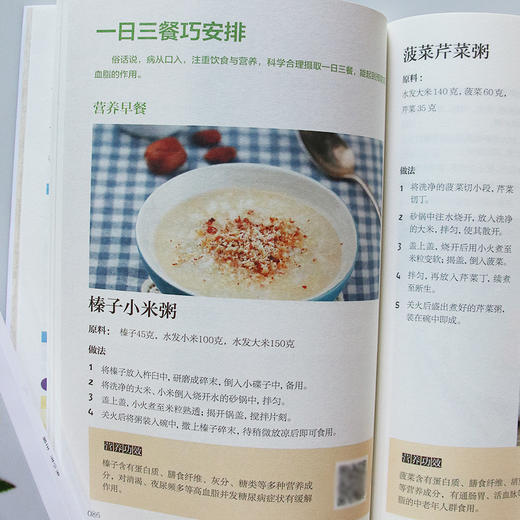 【9.9元包邮】正版 始于三餐血脂轻松降 三高人群饮食食疗书高血压糖尿病饮食调养降压降糖防并发症三餐食谱书保健养生菜谱饮食指南宜忌书籍 商品图3