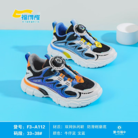 福得隆2023春款双网男童扭扭扣112       33-38码