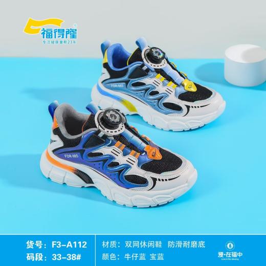 福得隆2023春款双网男童扭扭扣112       33-38码 商品图0