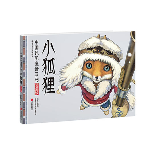 小狐狸  2年级书目|阅正版现货速发|名师推荐|小学生课外阅读二年级 商品图0