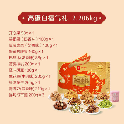 年货节 | 良品铺子 新年坚果礼盒良品健康礼-高蛋白福气礼2206g[福利品] 商品图1