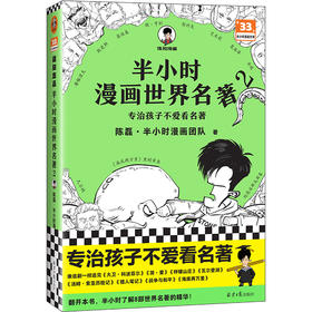 半小时漫画世界名著2【混知出品】