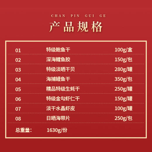 渔鼎天888御品A海鲜干货礼盒装1630g 商品图2