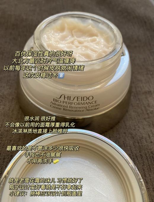 日本Shiseido/资生堂BIO百优精纯面霜50ml/75ml 保湿滋润乳霜SHISEDO 商品图2