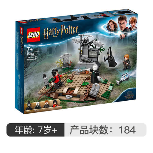 乐高 LEGO 伏地魔的重生 LEGC75965 哈利波特系列HarryPotter 适用年龄7Y-9Y 拼插积木益智玩具 商品图0