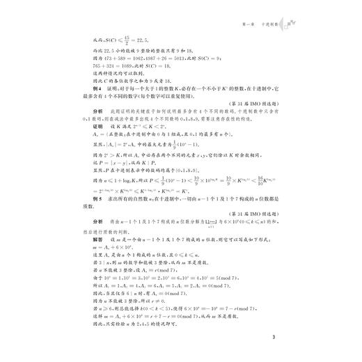 高中数学竞赛专题研究 整数的进位制及应用/赵洋/浙江大学出版社 商品图3
