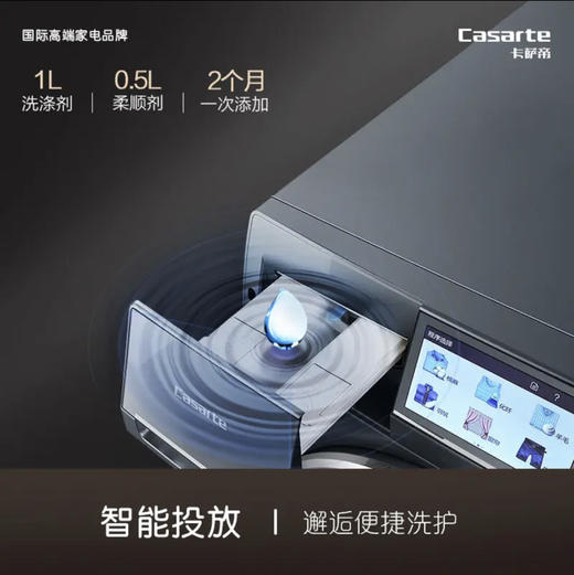卡萨帝（Casarte）洗衣机 C1 HD10L3U1 商品图9