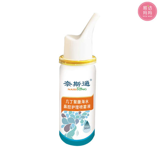 鼻腔护理喷雾液，奈斯通」几丁聚糖海水 商品图1