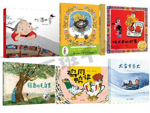 阿圆的家 手套 灶王节的故事  绿色的毛乌素 鸡同鸭讲 大雪有多大   1年级6本套装|正版现货速发|名师推荐|小学生课外阅读一年级 商品图0