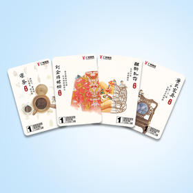 “非遗”主题日票