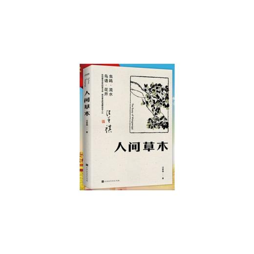 人间草木 商品图0