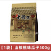 老街口瓜子焦糖味山核桃葵花籽500g坚果花生炒货 商品缩略图0
