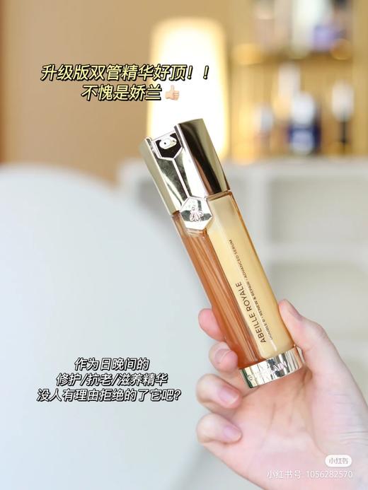 娇兰双管精华 Guerlain帝皇蜂姿双效修护精华露 50ml【CDF】 商品图8